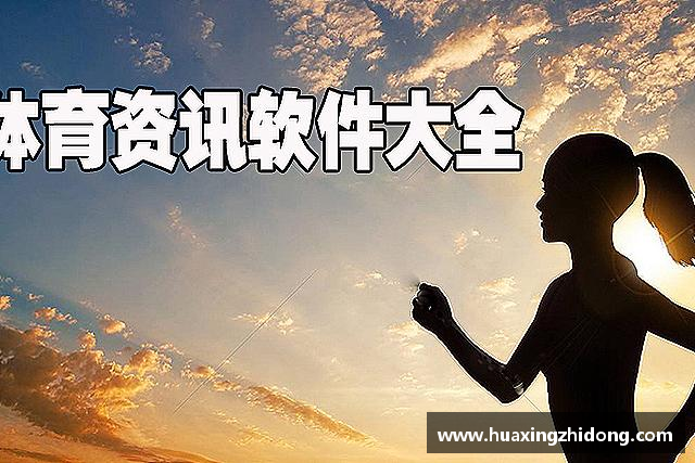 知道皇冠体育